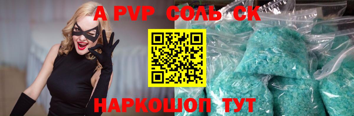 Альфа ПВП крисы CK Йошкар-Ола