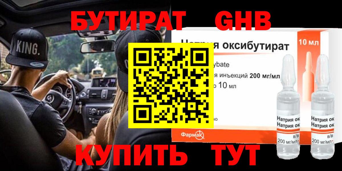 БУТИРАТ GHB  Йошкар-Ола 