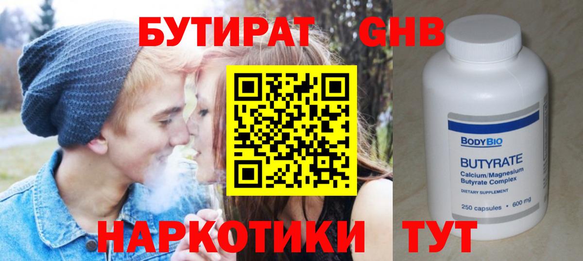 Бутират GHB Йошкар-Ола