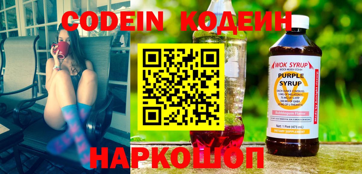 Кодеиновый сироп Lean напиток Lean (лин) Йошкар-Ола
