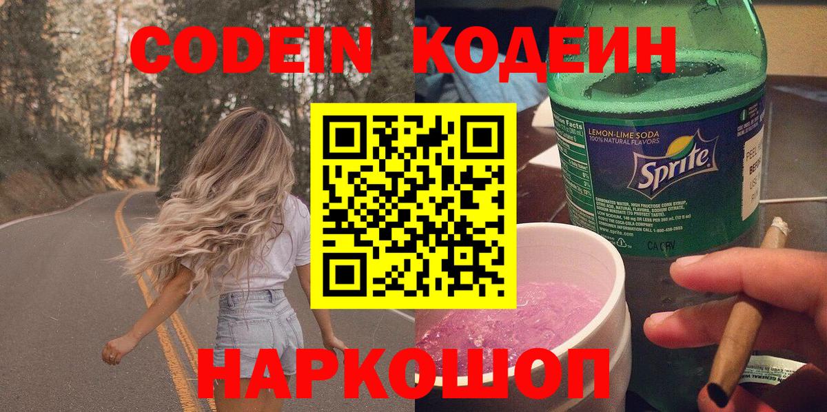 Йошкар-Ола  Кодеиновый сироп Lean напиток Lean (лин)  Вход с VPN 