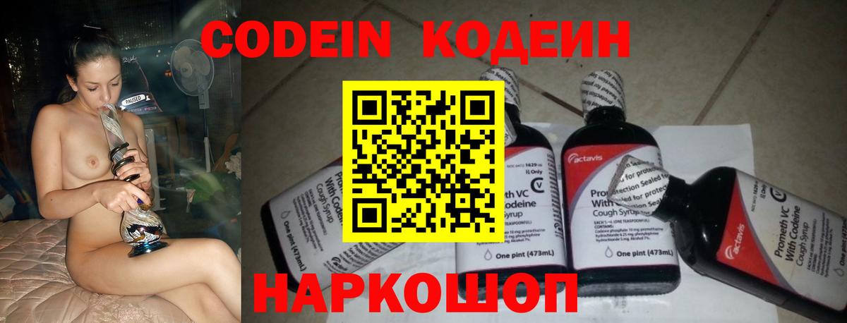 Codein напиток Lean (лин) Йошкар-Ола