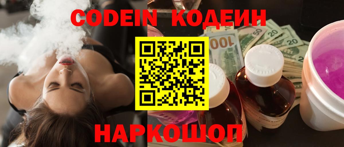 Кодеиновый сироп Lean Purple Drank  Йошкар-Ола  Кодеин напиток Lean (лин) 