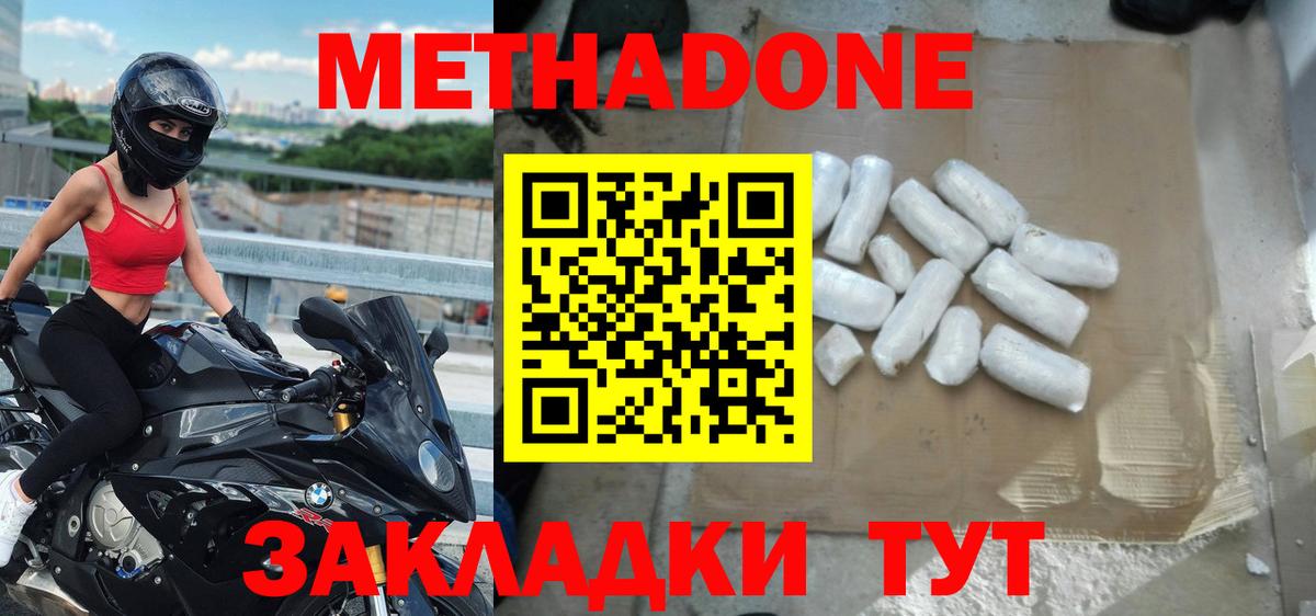 МЕТАДОН кристалл  Вход с VPN  МЕТАДОН белоснежный  Йошкар-Ола 