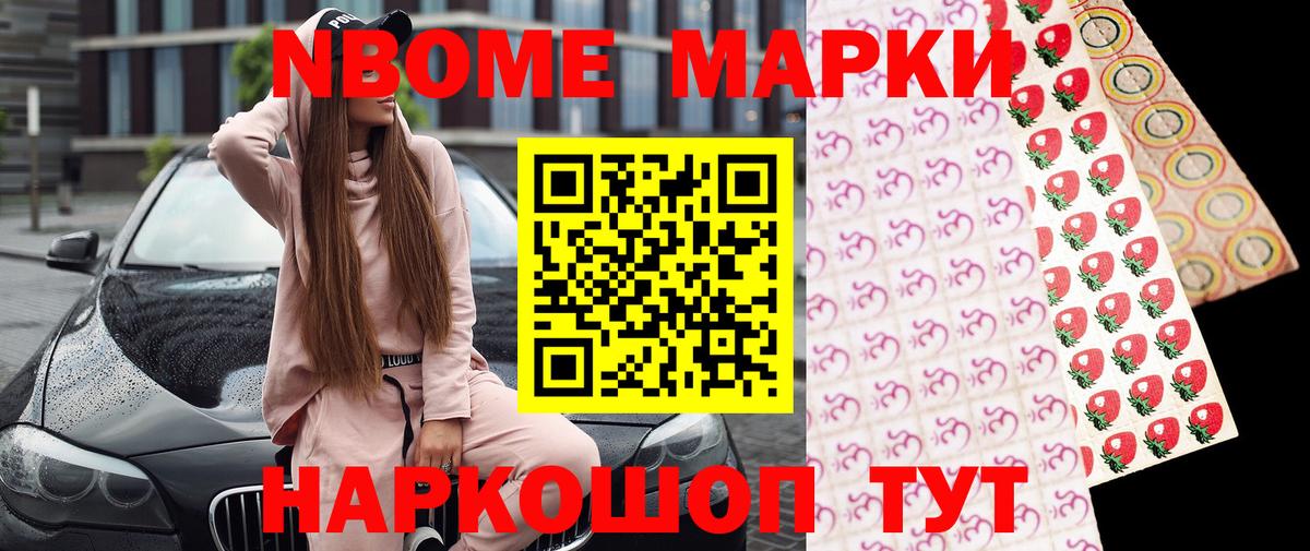 Йошкар-Ола  Марки N-bome 1,5мг  Марки N-bome  Вход с VPN 